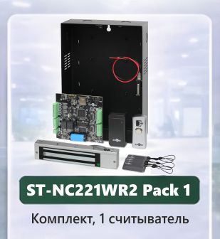 Премьера Smartec: готовый комплект СКУД ST-NC221WR2 Pack 1 по цене контроллера