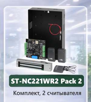 Бюджетный готовый комплект ST-NC221WR2 Pack 2 для двухдверной СКУД уже в продаже!